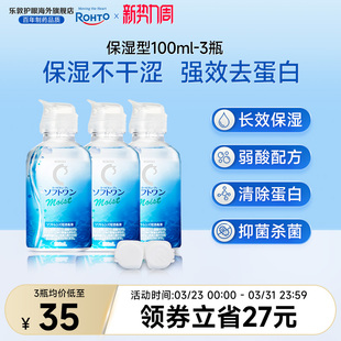 乐敦C3护理液小瓶强效除蛋白100ml*3瓶隐形眼镜美瞳清洁液旅行装