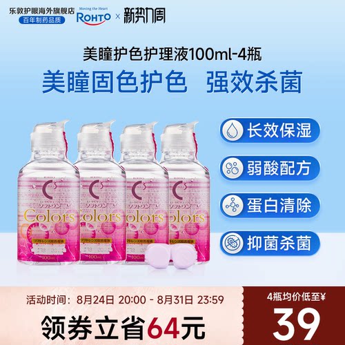 旅行套装 透明片清洗液药水杀菌
