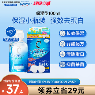 乐敦护理液100ml隐形眼镜护理液美瞳月抛旅行装 小瓶除蛋白杀菌液
