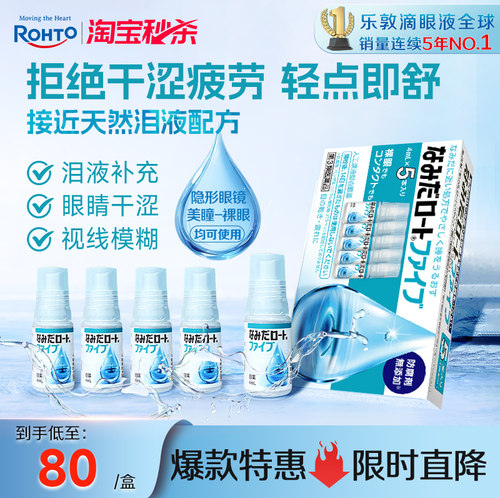乐敦日本眼药水缓解视力疲劳干涩人工泪液