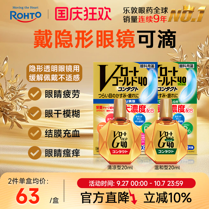 乐敦日本眼药水缓解眼疲劳视力模糊滴眼液