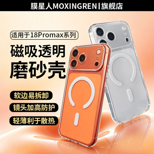 膜星人苹果17系列透明磨砂壳