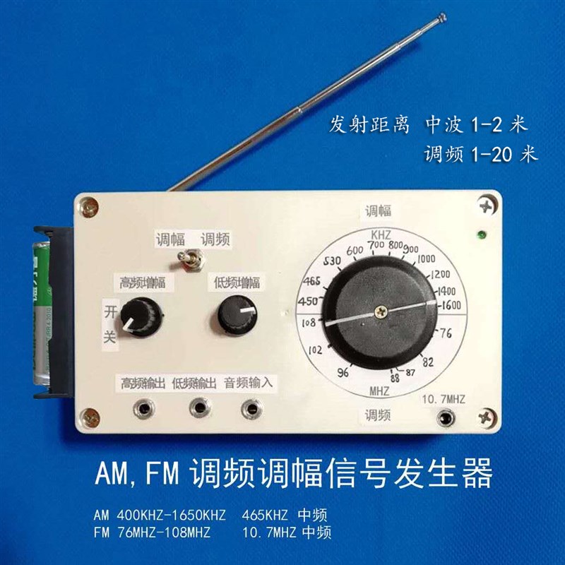 AMFM收音机信号发生器A   无线发射器 无线话筒