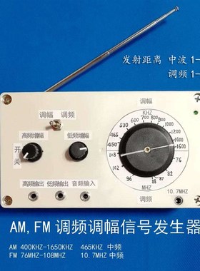 AMFM收音机信号发生器A   无线发射器 无线话筒