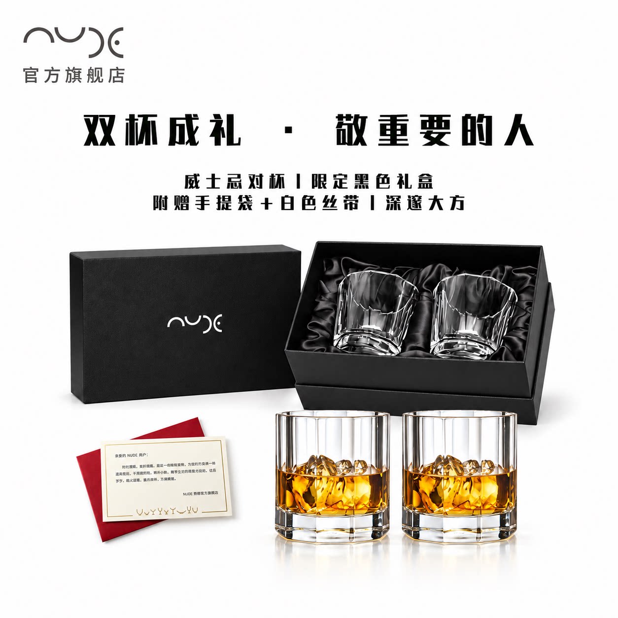 Nude努德欧式轻奢高档水晶玻璃威士忌酒杯2只对杯4只送礼礼盒套装