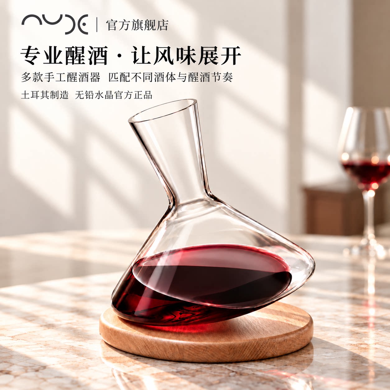 Nude土耳其进口醒酒器高档轻奢手工水晶玻璃红白葡萄酒分酒器家用