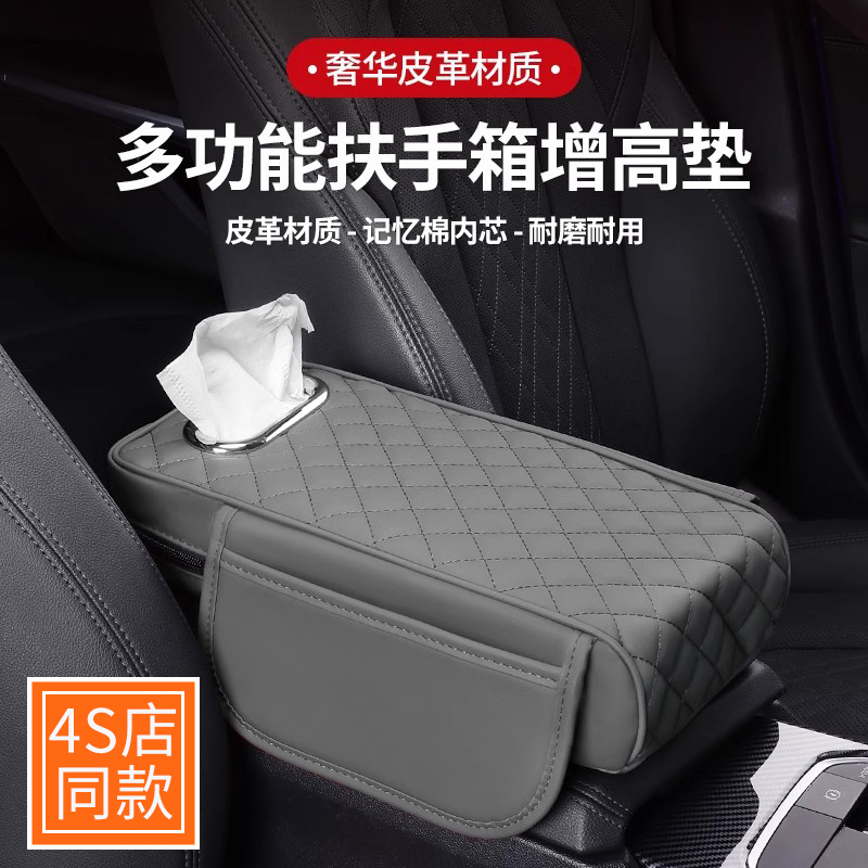 速发汽保扶手箱垫车载纸巾盒增高垫车内护功能中央车多套四季通用