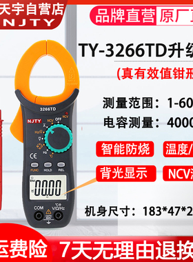 速发南京天宇川数T266字宇钳形用表交流多用表便携小巧