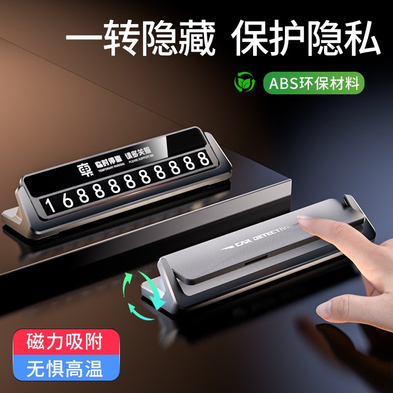 速发临号停车号码牌挪移车内显示留车载手机创意牌时器