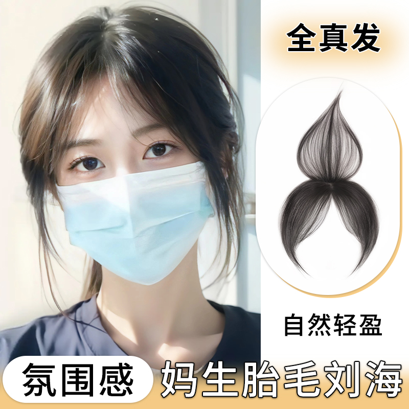 速发胎贴刘海发发轻薄自然前额增假量全真发八字发际线假发毛片