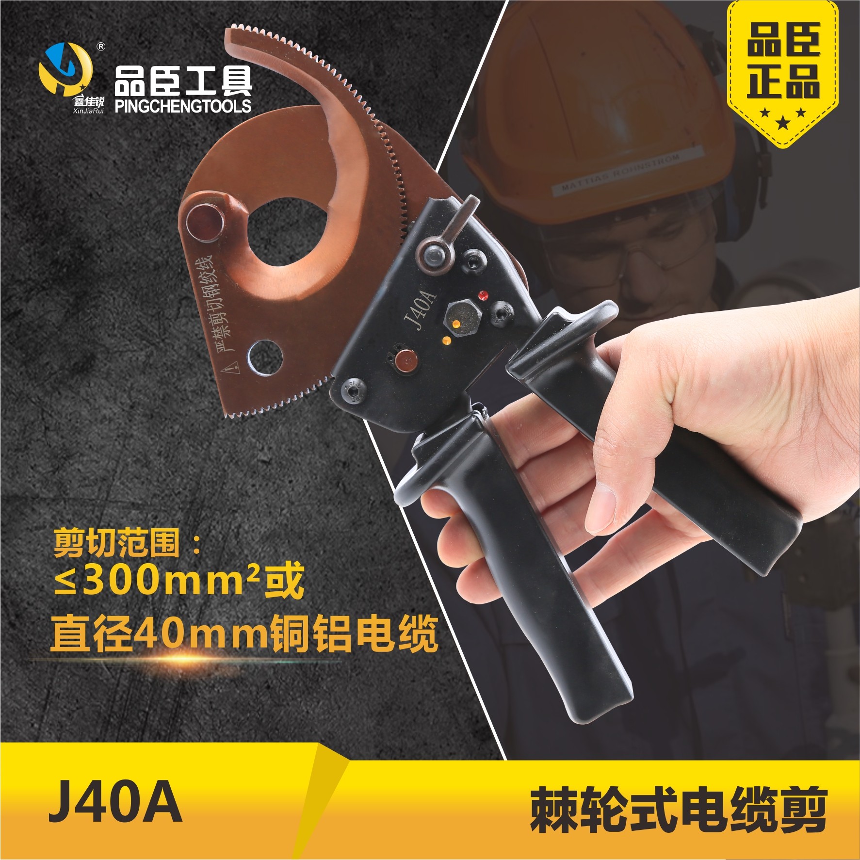 快速发货品臣电缆剪Jo40A棘轮式齿轮电缆剪刀线缆剪电线剪线缆钳,五金/工具,线缆钳,淘宝优惠券,粉丝福利购,淘宝优惠卷