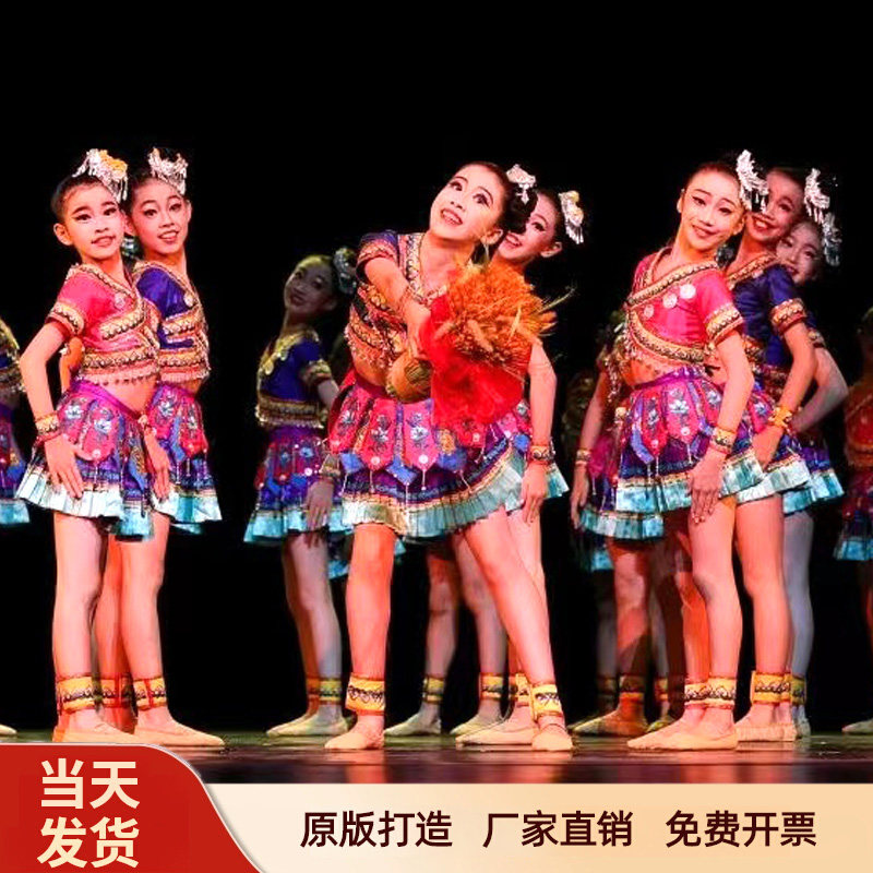 速发小荷风采舞惜一粒米儿童族出服少数民族苗族彝族侗演敬蹈表演
