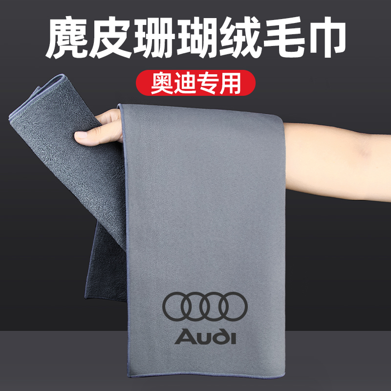 速发A4L洗车毛巾A6L 汽用 Q5L Q Q7吸水擦车布A车内饰 品