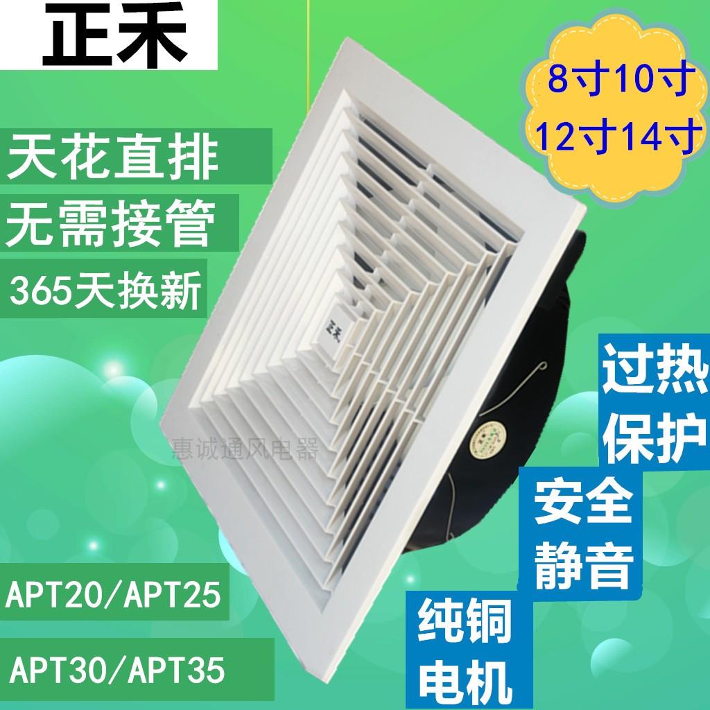 正禾天花直排式换气扇APT20/25/30/35家用悬吊式天花板吸顶排气扇