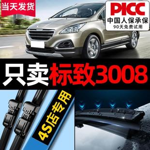 适用东风标致3008雨刮器原装 无骨标志雨刷片胶条 原厂汽车前15后款