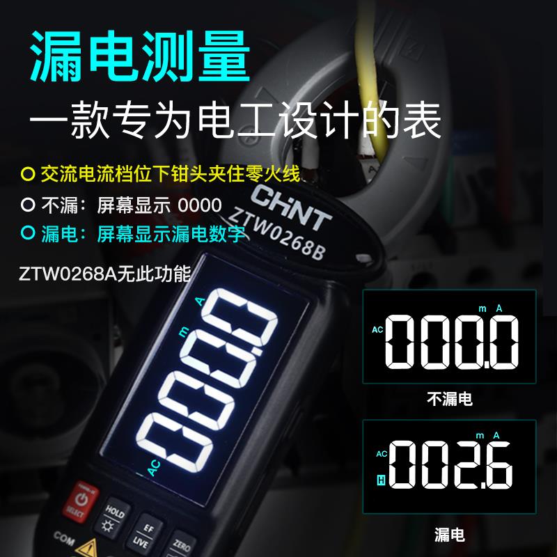 正泰智能钳形表万用表全自动锂电语音电工专用钳型电流表漏电测量