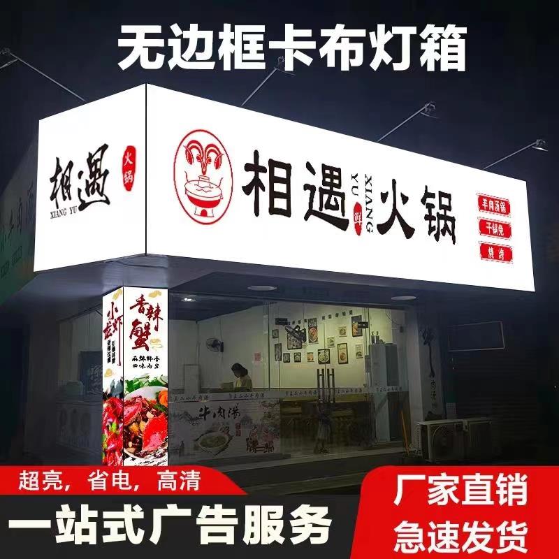软膜卡布灯箱led无边框门头广告挂墙定做定制室内户外灯箱广告牌