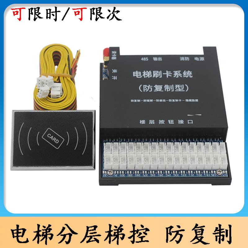 电梯分层刷卡控制器/电梯分层梯控/电梯IC控制器分层刷卡 防覆制