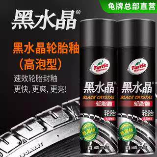 龟牌轮胎光亮剂轮胎蜡黑水晶轮胎釉汽车轮胎上光增黑塑料件上光