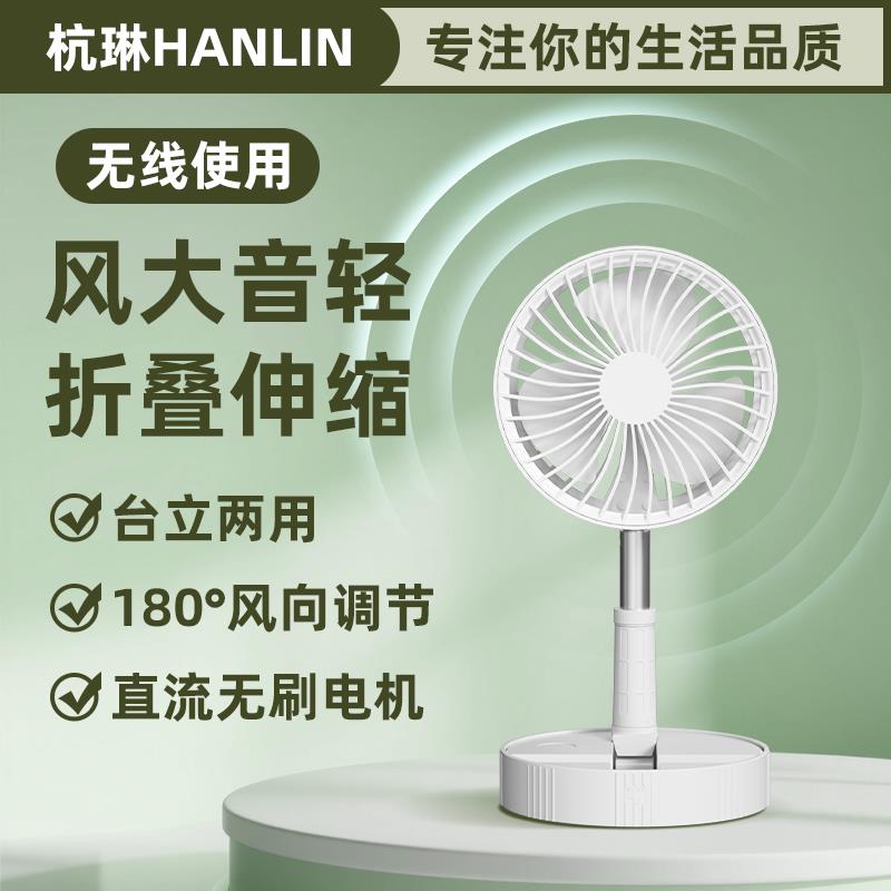 折叠伸缩电风扇超强力静音家用办公室桌上充电8寸摇头循环落地扇