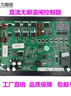 DC24无人值守直流无刷变频广告空降栅栏机控制驱动台邦城邦中大闸