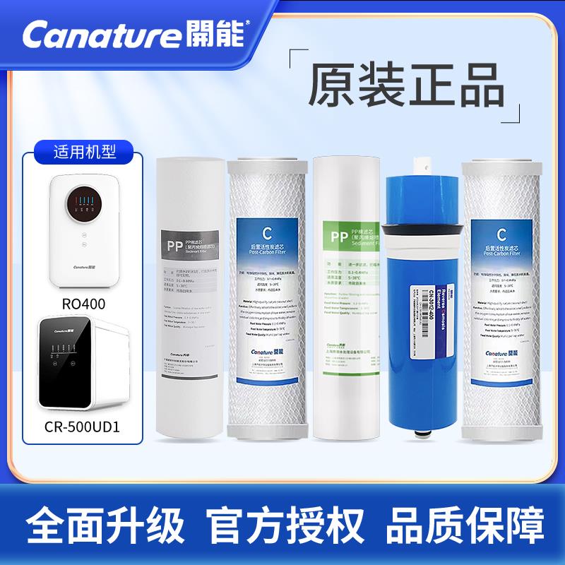 开能奔泰净水器滤芯原装RO400白宝箱CR-600UD1家用10寸PP棉活性炭