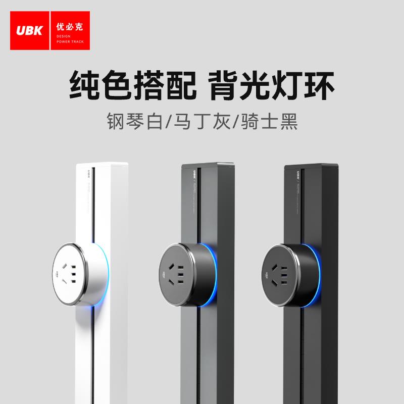 优必克mini pro磁吸轨道插座家用导轨式厨房餐边柜滑轨明装嵌入式