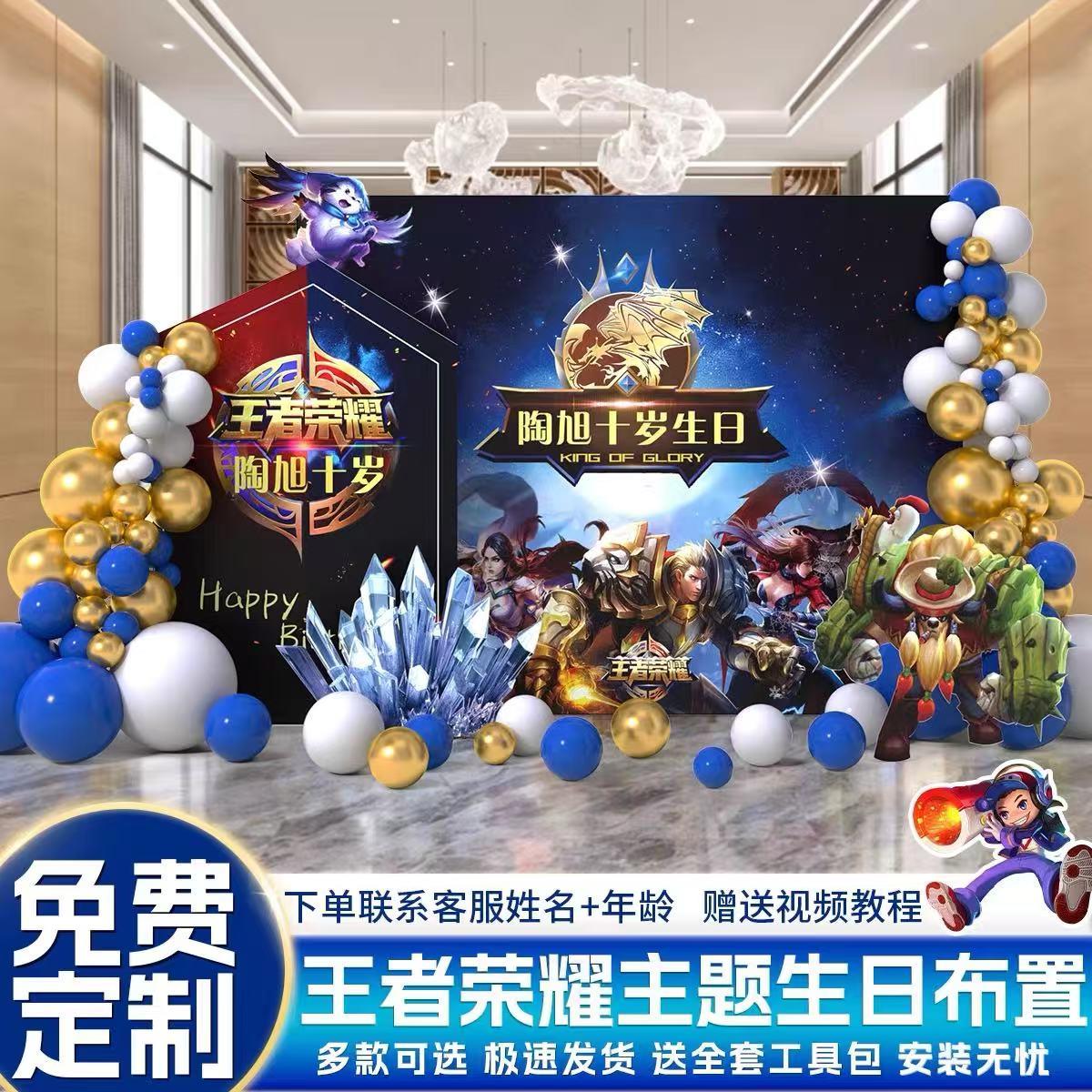 王者荣耀主题生日宴装饰场景布置男孩10周岁卡通气球背景墙kt板