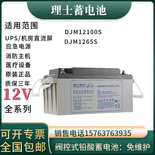 理士蓄电池DJM12100S直流屏12V65AH/38AH/24AH/12AH/150AH/200AH