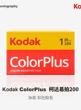 135原装柯达Kodak易拍Colorplus200底片36张彩色负片胶卷冲洗相机