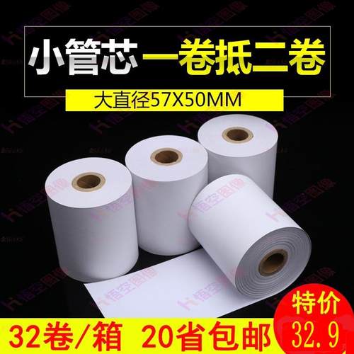 收银纸57x50热敏纸58mm餐厅收款纸卷纸打印纸外卖超市小票纸100卷
