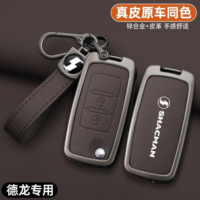 陕汽德龙X3000钥匙套M3000牵引车L3000重卡货车遥控保护包壳扣男