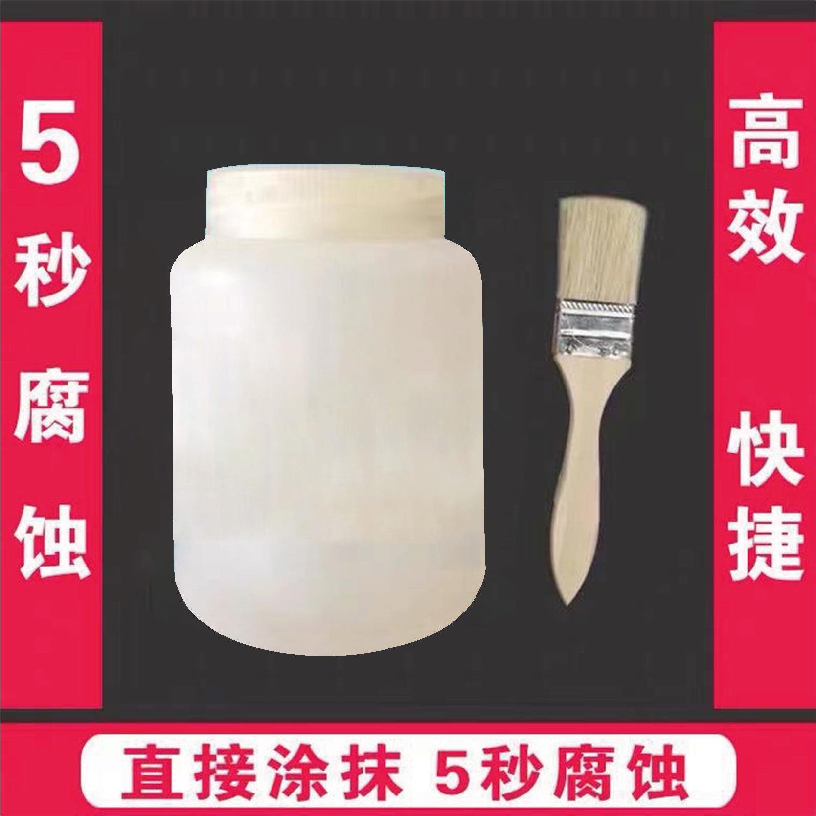 钛合金腐蚀膏不锈钢板标牌腐蚀制作牌匾蚀刻膏液公司门牌厂牌耗材