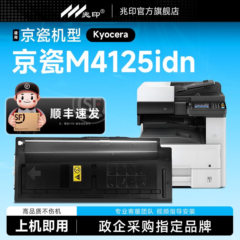【进口粉】适用京瓷M4125idn墨粉盒m4312idn复印机墨盒TK6118/M40