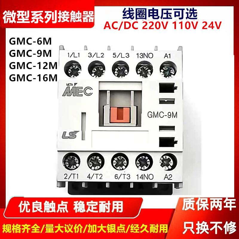 原装LS产电 微型交流接触器GMD/GMC-6M/9M/12M/16M 220V110V24V
