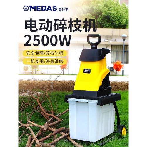 美达斯电动碎枝机小型家用果园林树枝粉碎机大功率碎木机树叶树木