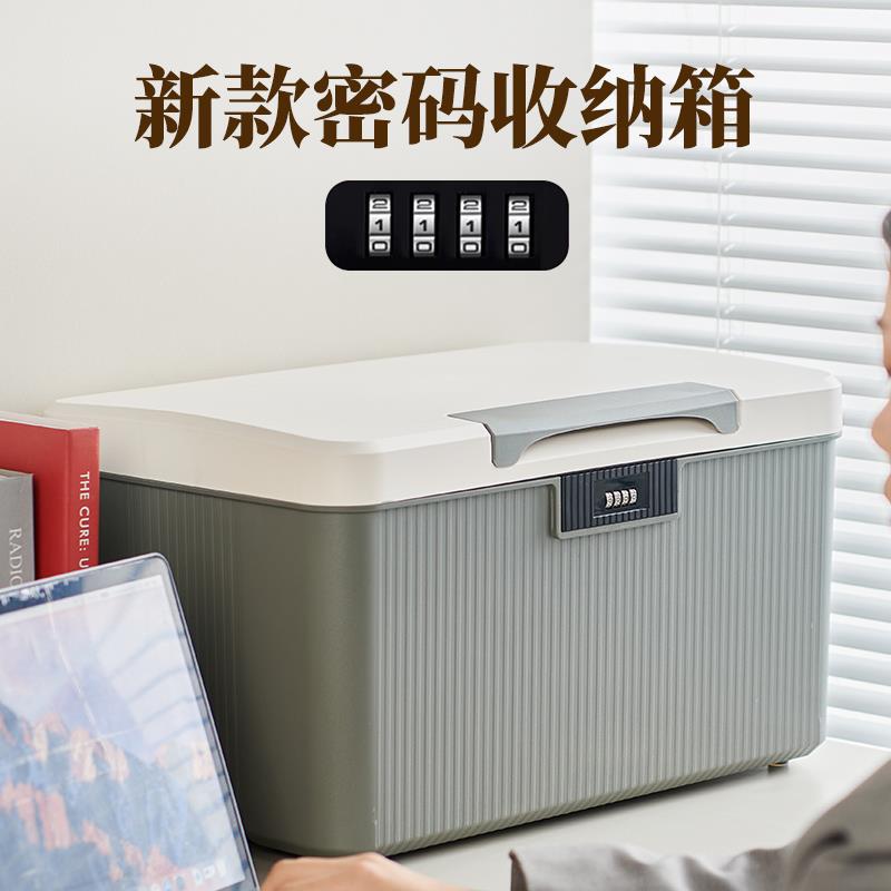 带锁收纳箱密码收纳盒家用贵重物品储物箱隐私文件上锁证件保管箱