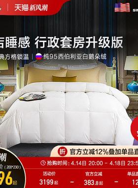 Pacific Coast/派赛菲特95白鹅绒冬被五星级酒店西伯利亚羽绒被子