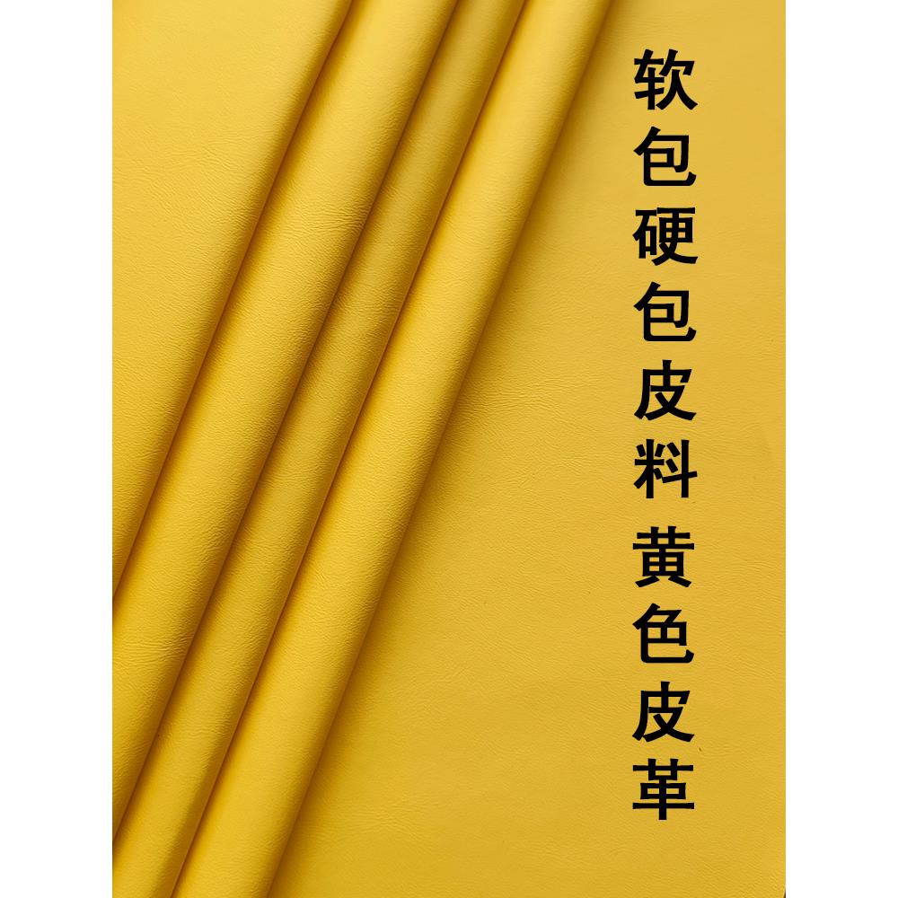 人造革皮料软包硬包背景墙黄色皮革沙发坐垫床头加厚耐磨防水皮子