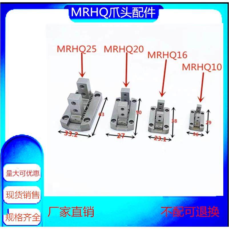 MRHQ16D-90S旋转手指维修爪头MRHQ气缸配件 MRHQ10D/20D/25D-180S
