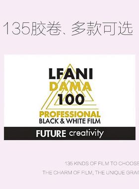 135LFANI5222福马依伊尔福PAN100 200 400FP4/HP5黑白胶卷冲洗