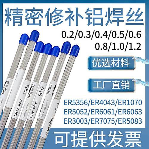 ER6061铝冷焊焊丝ER6063/5356/4043/5052/7075铝合金激光焊丝焊条
