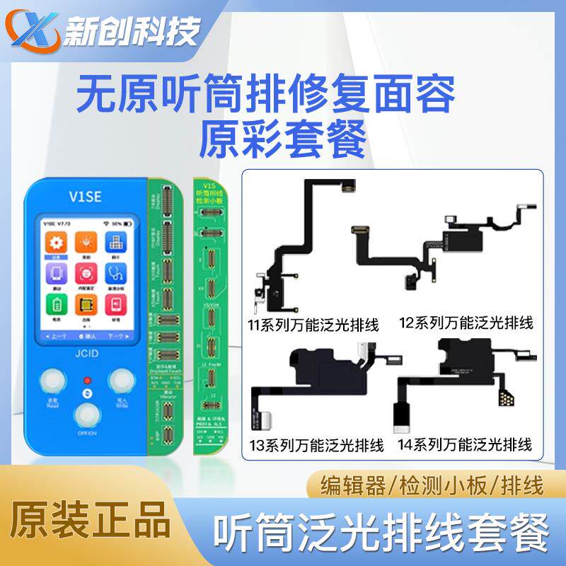 精诚听筒泛光排线X XSM 11 12 13 14pm 15距离感光面容原彩修复