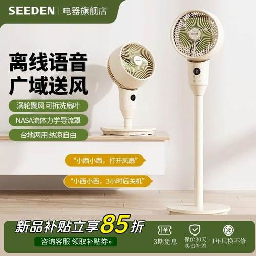 西点空气循环扇家用落地扇智能语音静音台立两用3D立体新款电风扇