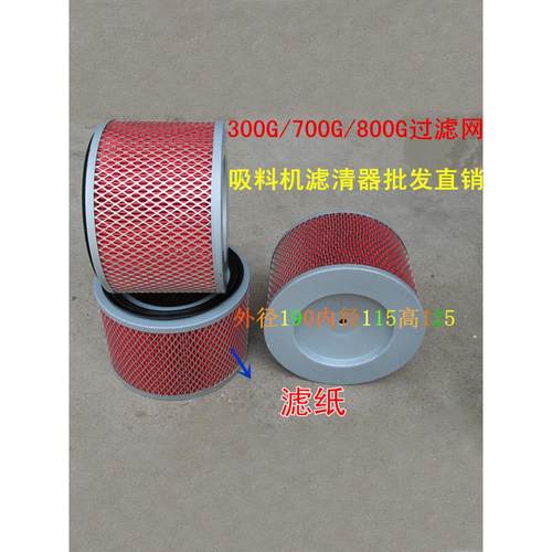 注塑机配件300 700G 800G 900G吸料机滤芯上料机过滤网空气滤清器