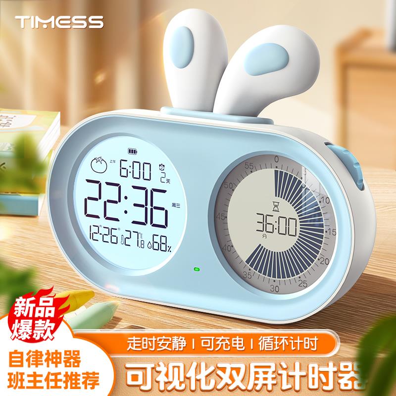 TIMESS可视化静音倒计时器电子屏时间管理器学生儿童自律学习闹钟