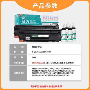 m1213nf 耐力适用CC388A硒鼓hp m1216nfh p1007 M126NW墨盒 p1008