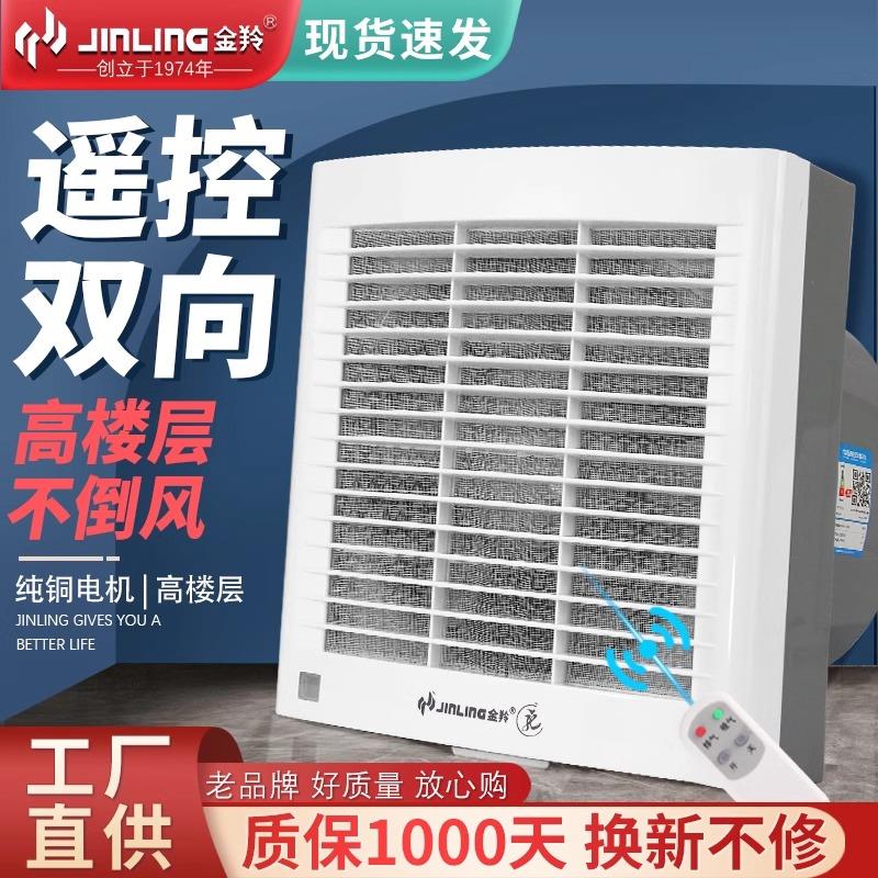江门金羚换气扇6寸8寸双向带遥控进气排气扇厨房卫生间橱窗排风扇