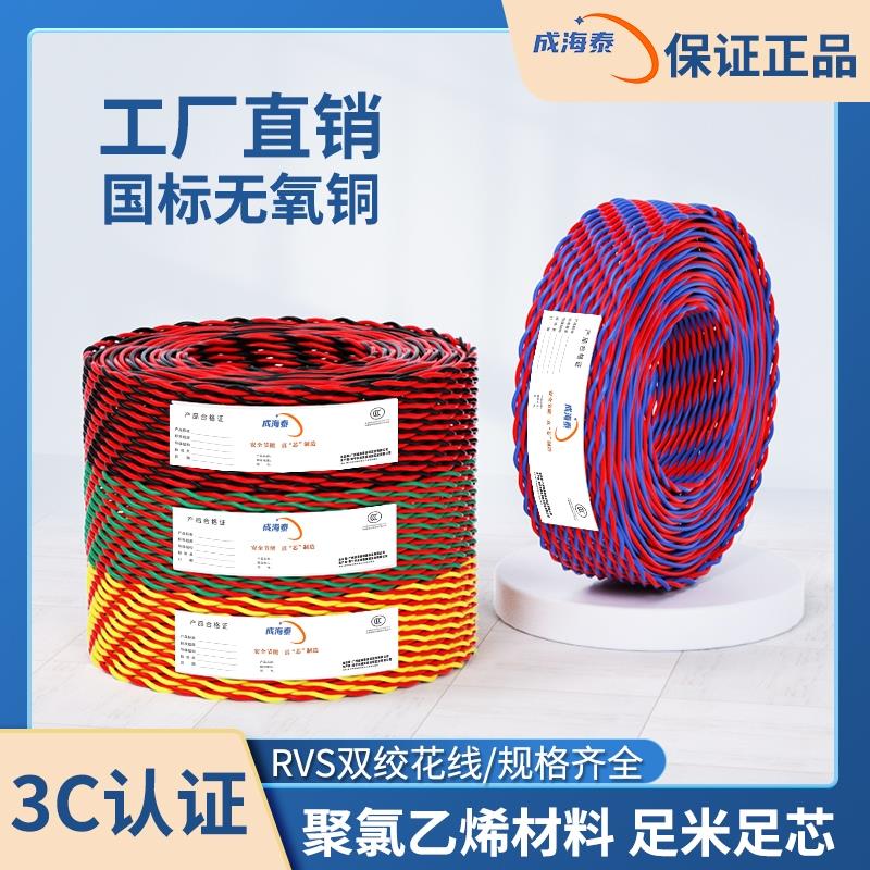 国标纯铜RVS双绞花线2芯0.5 0.75 1.5 2.5平方消防灯座家用电源线