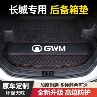 C20R M2精灵凌傲炫丽酷熊汽车后备箱垫子尾箱垫子 C50 长城C30